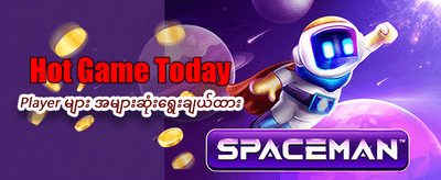 အနိုင်ရရှိမှု အခွင့်အရေး အများဆုံး