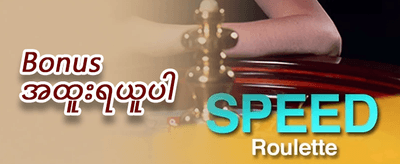 ကြိုဆိုဘောနပ်စ် 100% promotion