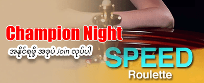 ယုံကြည်စိတ်ချရသော အွန်လိုင်းဂိမ်း
