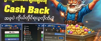 VIP အပတ်စဉ် ငွေပြန်အမ်းဘောနပ်စ် promotion